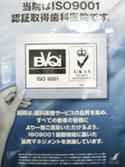 ISO9001の取得