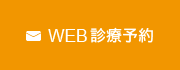 東京都練馬区｜診療予約｜さくま歯科医院